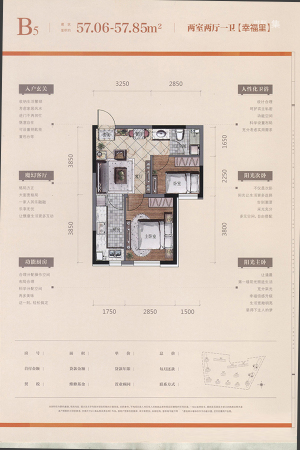 锦城邻里B5户型57平-2室2厅1卫1厨建筑面积57.00平米
