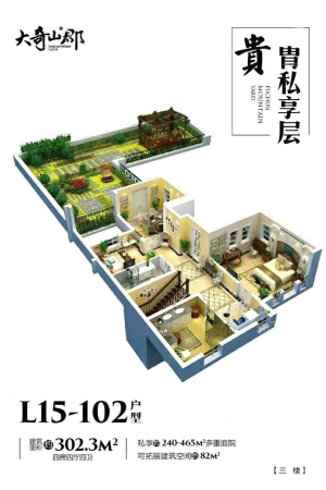 大奇山郡L15（3F）-L15（3F）-4室4厅4卫1厨建筑面积302.00平米