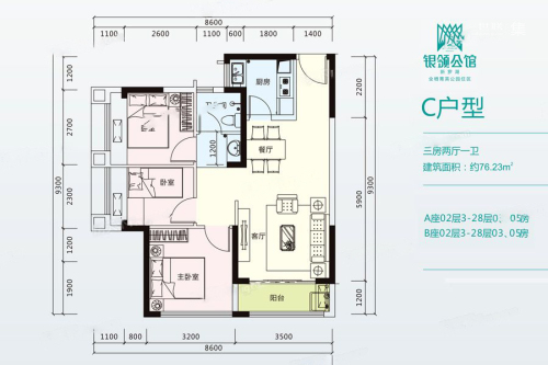 银领公馆C户型-3室2厅1卫1厨建筑面积76.23平米