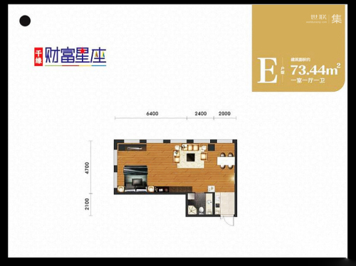 千缘·财富星座E户型-1室1厅1卫0厨建筑面积73.44平米