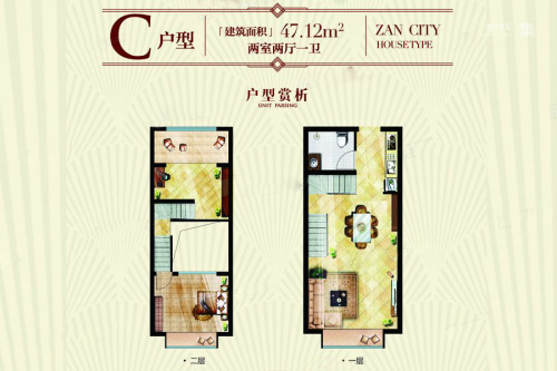 赞城C户型-2室2厅1卫1厨建筑面积47.12平米