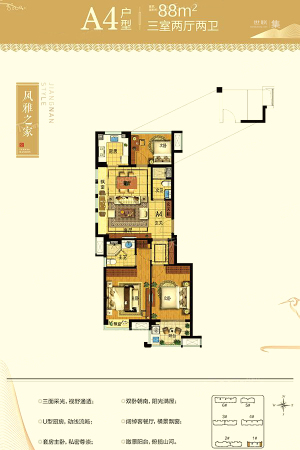 西房余杭公馆A4户型-3室2厅2卫1厨建筑面积88.00平米