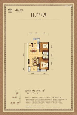 君豪御园B户型-2室2厅1卫1厨建筑面积87.00平米
