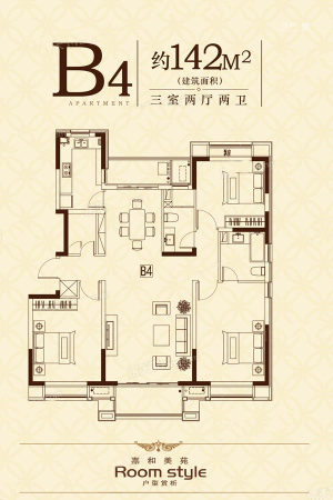嘉和美苑B4户型-3室2厅2卫1厨建筑面积142.00平米
