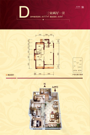 紫薇·东进二期7#8#D户型-3室2厅1卫1厨建筑面积117.00平米
