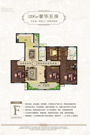 金基·悦麓F户型-5室2厅2卫1厨建筑面积206.00平米