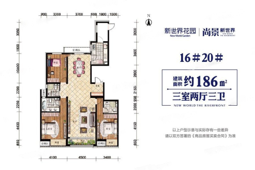 尚景·新世界186平米户型-3室2厅3卫1厨建筑面积186.00平米