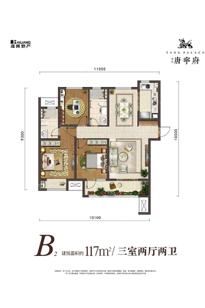 海亮·唐寧府B2户型-3室2厅2卫1厨建筑面积117.00平米