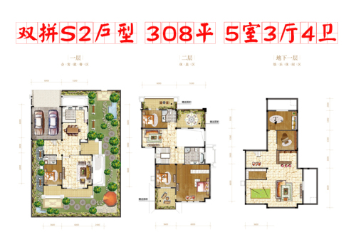 中旅国际小镇双拼S2户型-5室3厅4卫1厨建筑面积308.00平米