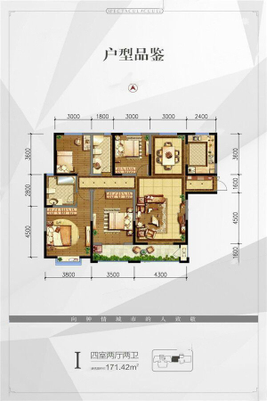 智慧新城I户型-4室2厅2卫1厨建筑面积171.42平米