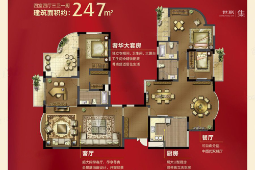 趣园247平户型-4室4厅3卫1厨建筑面积247.00平米