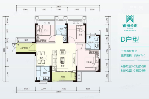 银领公馆D户型-3室2厅2卫1厨建筑面积79.70平米