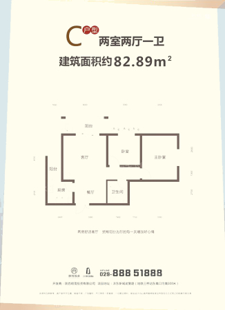 沣景国际C户型-2室2厅1卫1厨建筑面积82.89平米
