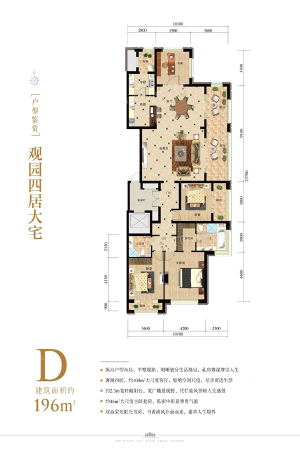 永泰·西山御园D户型-4室2厅2卫2厨建筑面积196.00平米