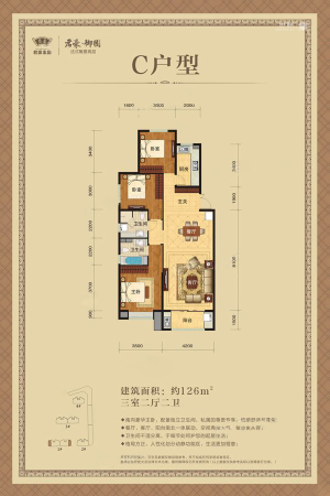 君豪御园C户型-3室2厅2卫1厨建筑面积126.00平米