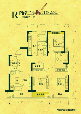 高山流水和城4号楼R户型-3室2厅2卫1厨建筑面积148.93平米