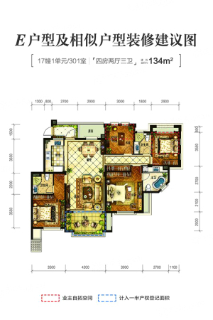 中国铁建西湖国际城E户型134方-4室2厅3卫1厨建筑面积134.00平米