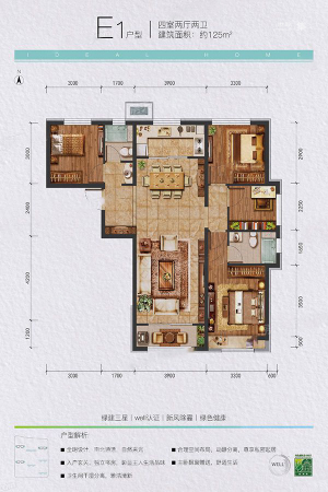 中国铁建·理想家E1-4室2厅2卫1厨建筑面积125.00平米