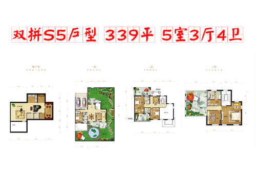 中旅国际小镇5双拼S5户型-5室3厅4卫1厨建筑面积339.00平米