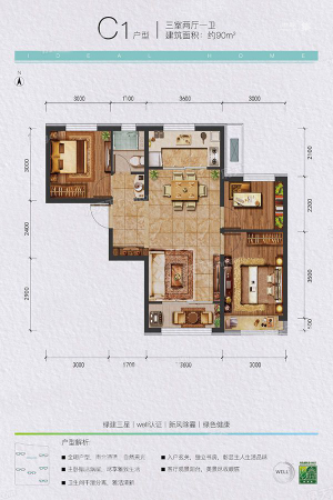 中国铁建·理想家C1-3室2厅1卫1厨建筑面积90.00平米