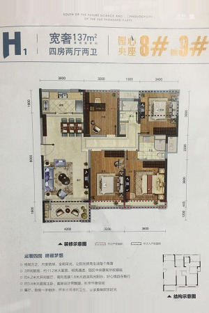 雅居乐国际花园H1户型-4室2厅2卫1厨建筑面积137.00平米