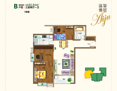 爱菊欣园3号楼B户型-3室2厅1卫1厨建筑面积102.02平米