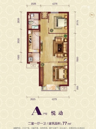 珠江悦公馆A户型-A户型-2室1厅1卫1厨建筑面积77.00平米