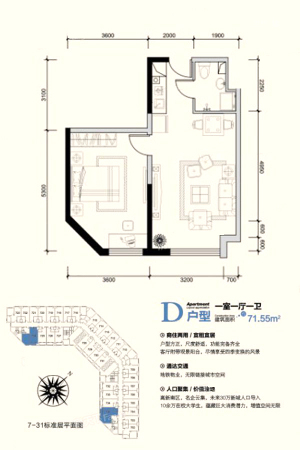 益田国际公寓D户型-1室1厅1卫1厨建筑面积71.55平米