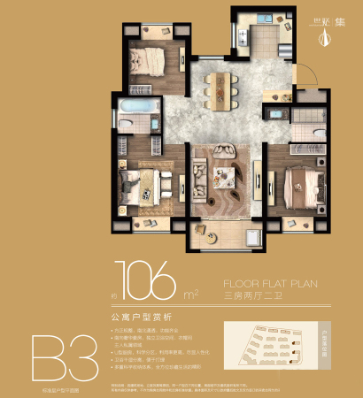 华发四季公寓B3户型-3室2厅2卫1厨建筑面积106.00平米