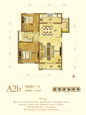 宜山居·悦府二期洋房A2b户型-2室2厅1卫1厨建筑面积93.84平米