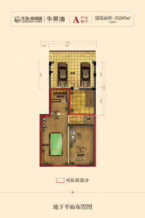 东海闲湖城地下-6室2厅3卫1厨建筑面积247.00平米