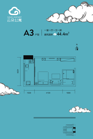云朵公寓A3户型-1室1厅1卫1厨建筑面积44.40平米