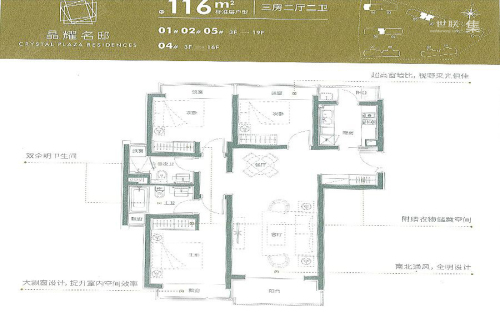 晶耀名邸116平3房户型-3室2厅2卫1厨建筑面积116.00平米