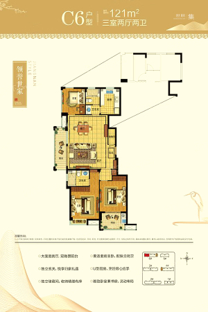 西房余杭公馆C6户型-3室2厅2卫1厨建筑面积121.00平米