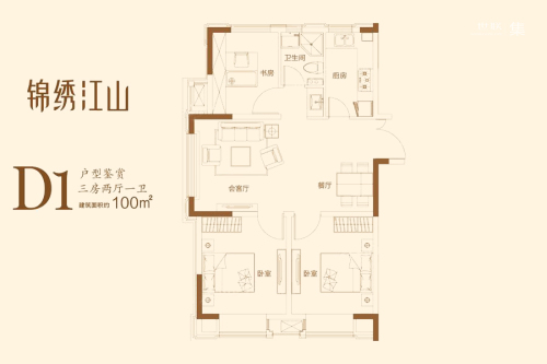 中冶盛世滨江锦绣江山D1户型-3室2厅1卫1厨建筑面积100.00平米