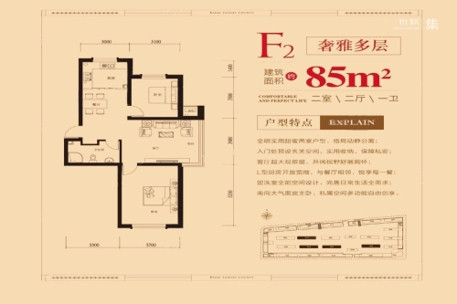 鑫丰·雍景豪城二期多层F2户型-2室2厅1卫1厨建筑面积85.00平米