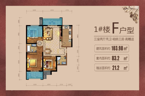 铜雀台1号楼F户型-3室2厅2卫1厨建筑面积103.98平米