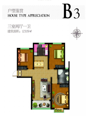 京海铭筑6#标准层B3户型-3室2厅1卫1厨建筑面积123.09平米