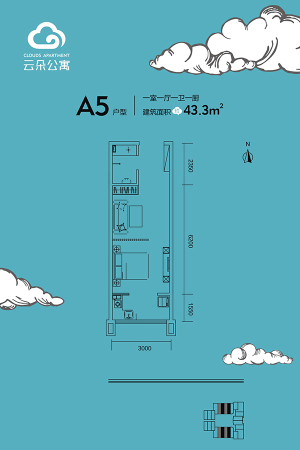 云朵公寓A5户型-1室1厅1卫1厨建筑面积43.30平米