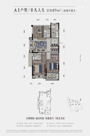 都会艺境A1户型-3室2厅2卫1厨建筑面积87.00平米