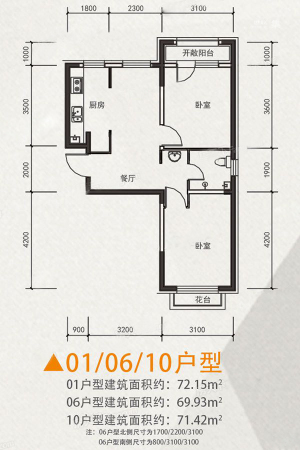 新星宇广场4#01、06、10户型图-2室2厅1卫1厨建筑面积71.00平米