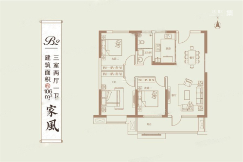 君御世家B2户型106㎡-3室2厅1卫1厨建筑面积106.00平米