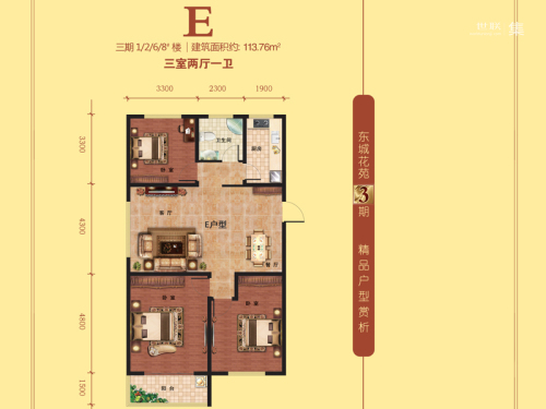 东城花苑E户型-3室2厅1卫1厨建筑面积113.76平米