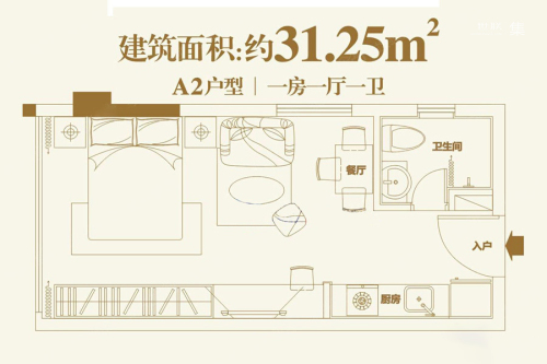 万菱·new寓A2户型-1室1厅1卫0厨建筑面积31.25平米