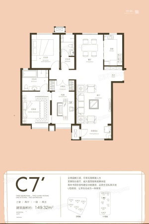 东南智汇城11号地C7’户型-3室2厅2卫1厨建筑面积149.32平米