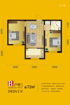 金钰蓉城B户型图-2室2厅1卫1厨建筑面积72.00平米