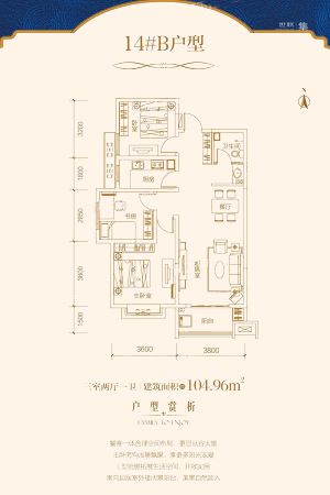 巨威·大秦郡14#B户型-3室2厅1卫1厨建筑面积104.96平米