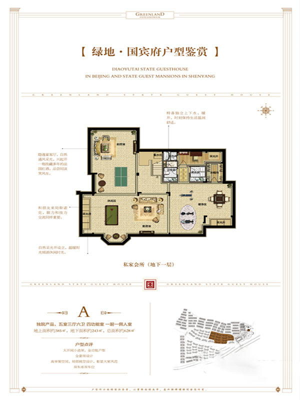 绿地·棋盘山庄_效果图_主图_1