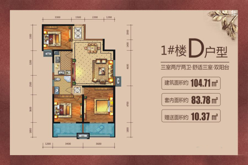 铜雀台1号楼D户型-3室2厅2卫1厨建筑面积104.71平米