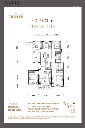 万科中央公园C4户型125方-4室2厅2卫1厨建筑面积125.00平米